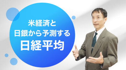 20210902 米経済と日銀から予測する日経平均