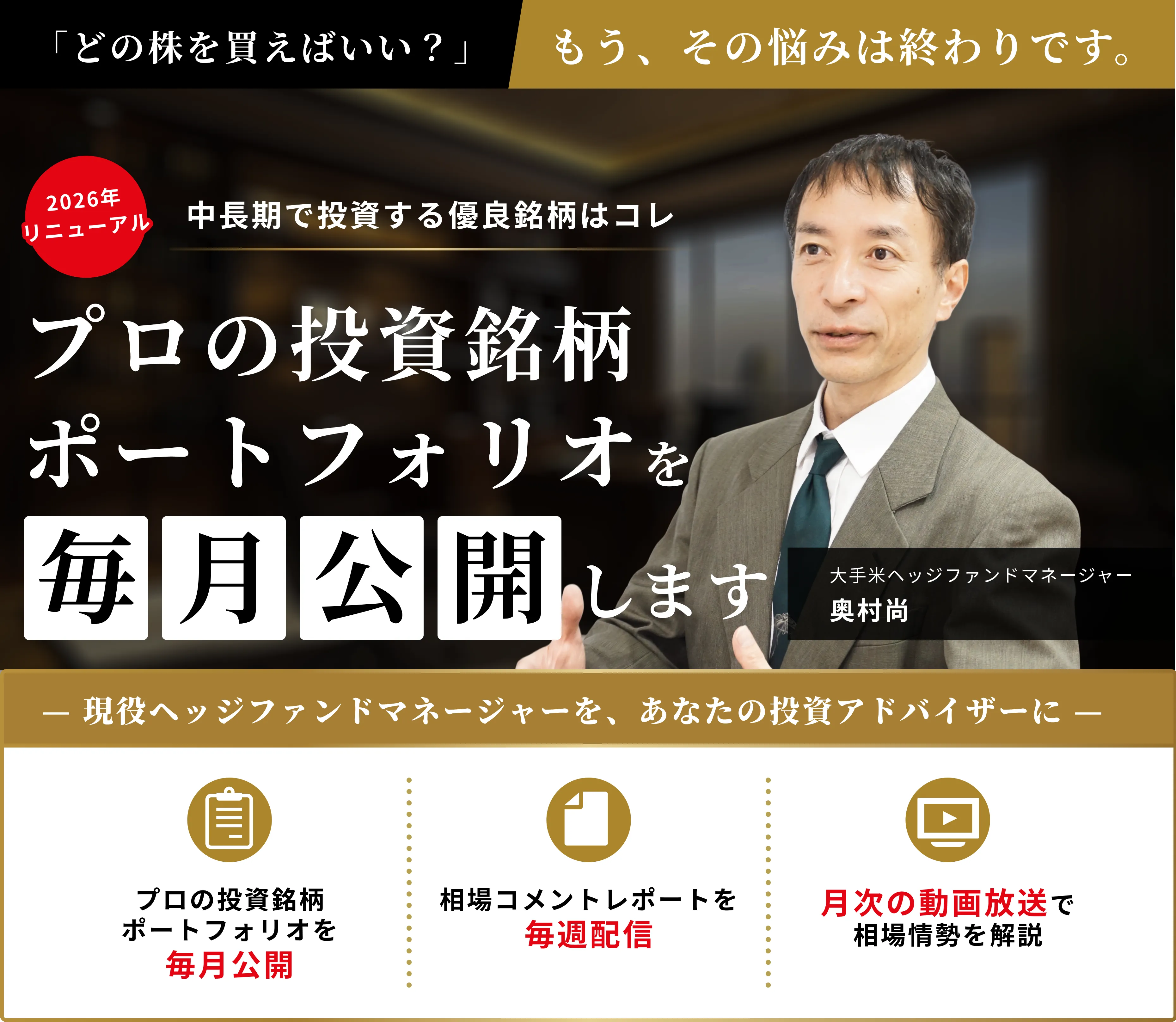 奥村尚の金融リテラシー向上プログラム