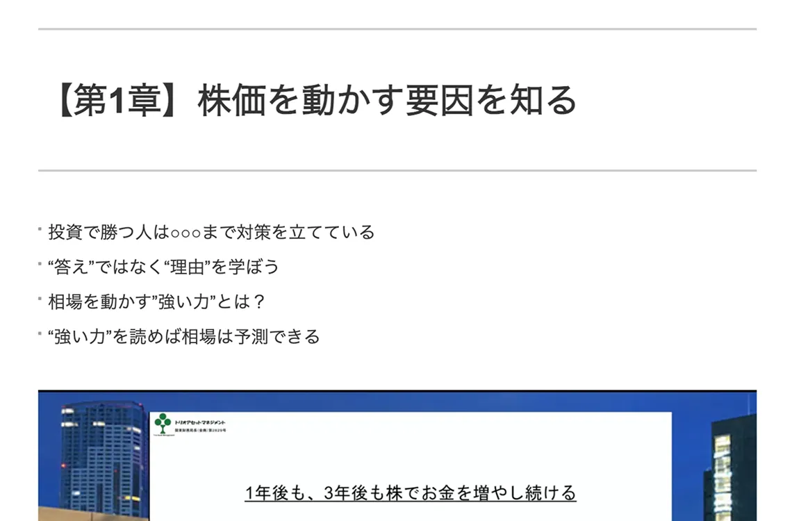 投資の基礎動画コンテンツ
